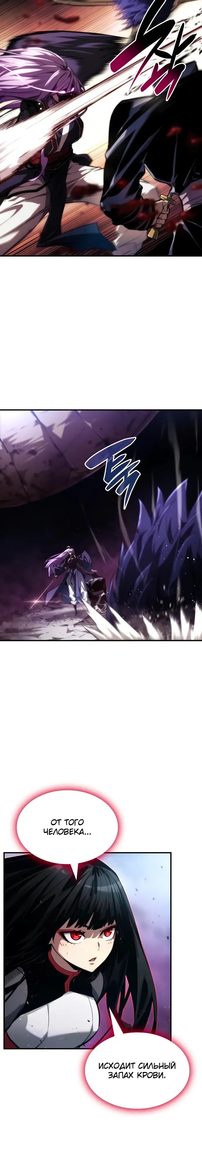 Страница 21 главы 83 манги Мой сольный бесконечный рост / Boundless Ascension