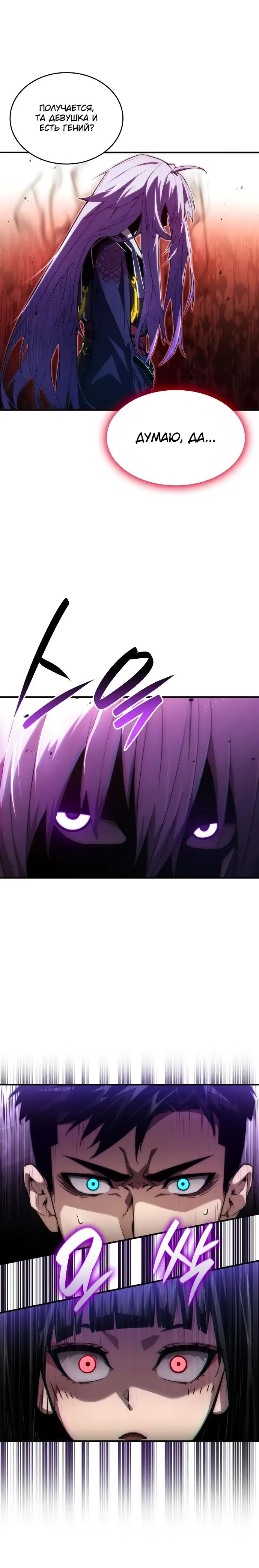 Страница 22 главы 83 манги Мой сольный бесконечный рост / Boundless Ascension