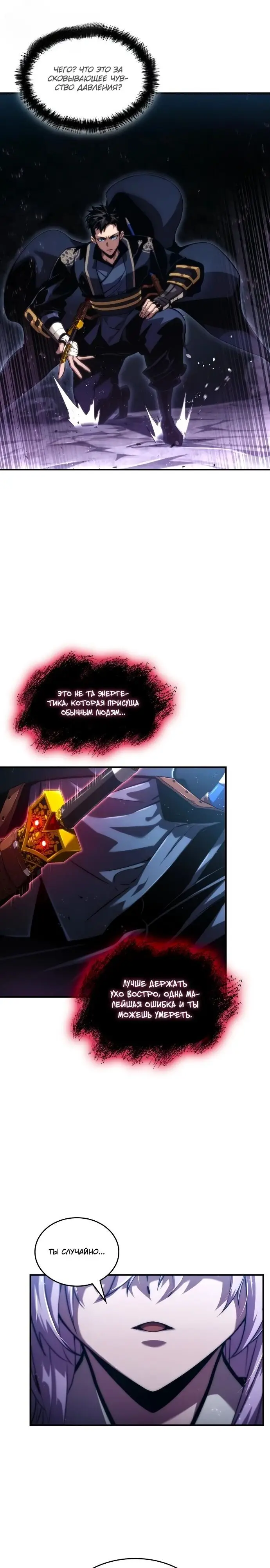 Страница 23 главы 83 манги Мой сольный бесконечный рост / Boundless Ascension