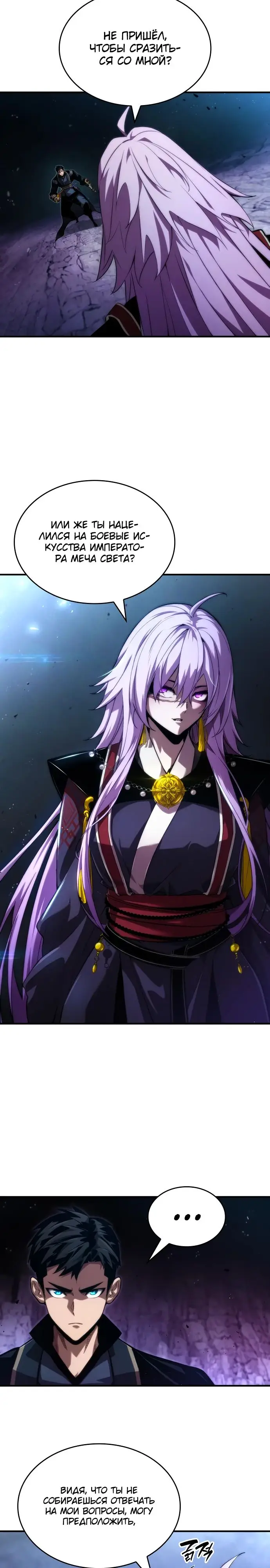 Страница 24 главы 83 манги Мой сольный бесконечный рост / Boundless Ascension