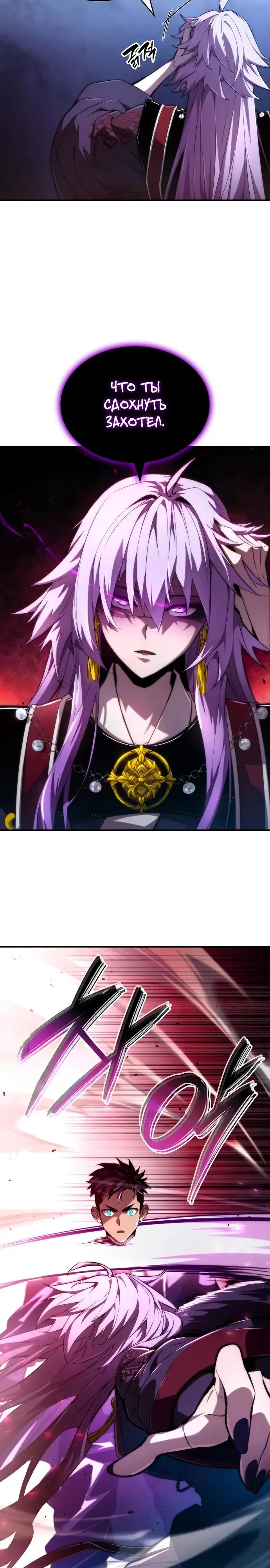 Страница 25 главы 83 манги Мой сольный бесконечный рост / Boundless Ascension