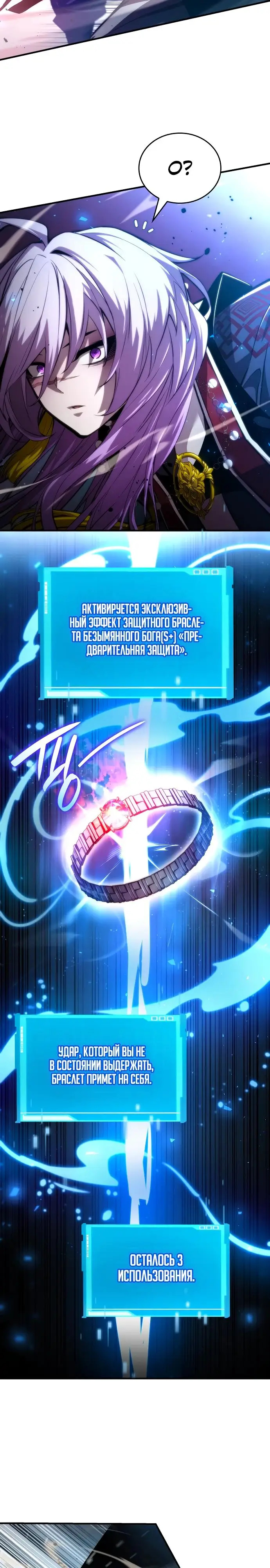 Страница 26 главы 83 манги Мой сольный бесконечный рост / Boundless Ascension