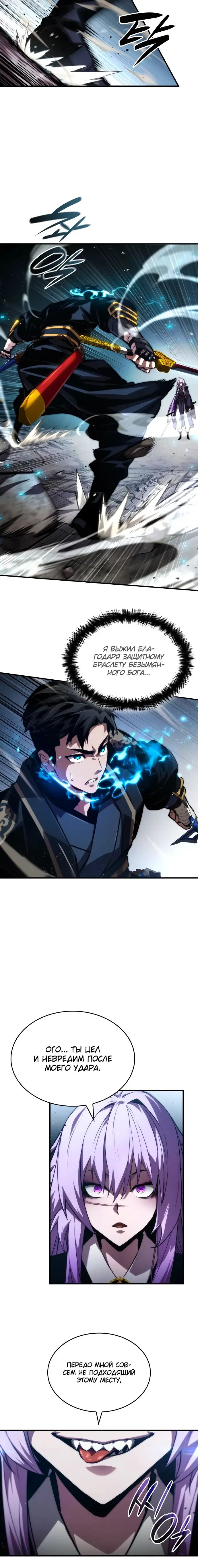 Страница 27 главы 83 манги Мой сольный бесконечный рост / Boundless Ascension