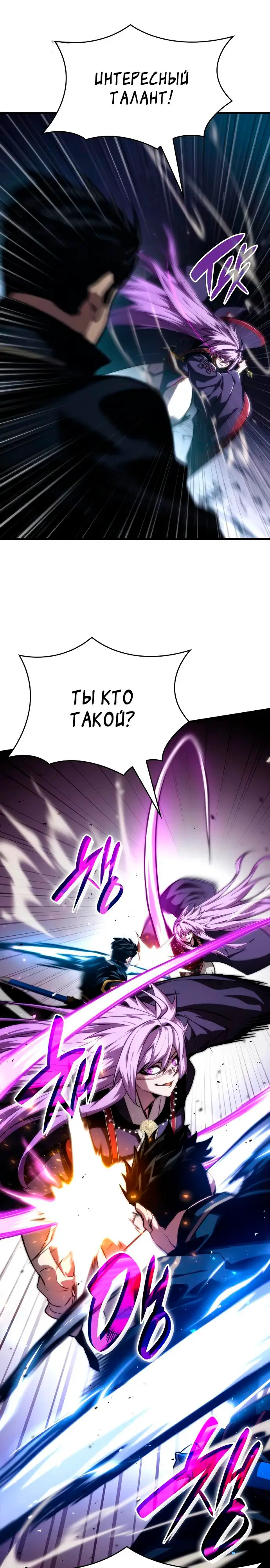 Страница 28 главы 83 манги Мой сольный бесконечный рост / Boundless Ascension
