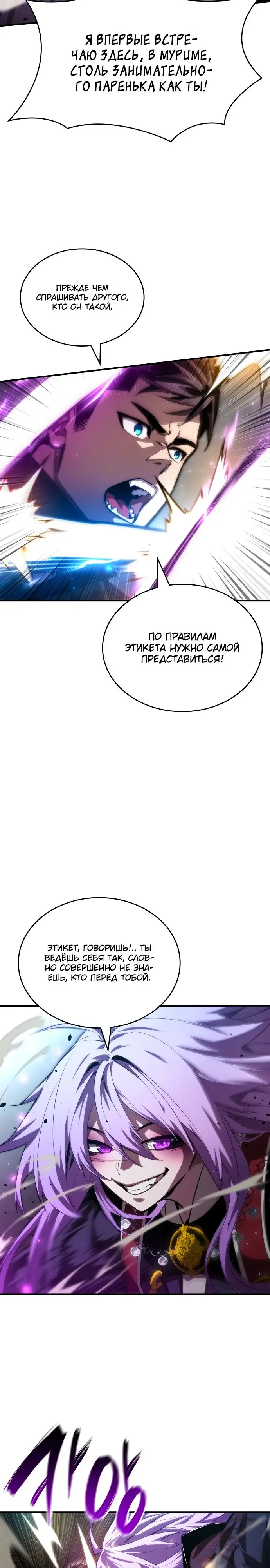 Страница 29 главы 83 манги Мой сольный бесконечный рост / Boundless Ascension