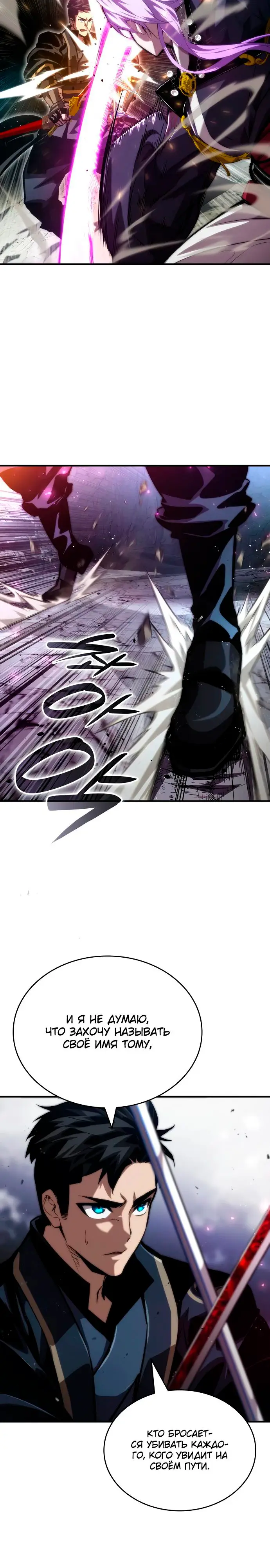 Страница 30 главы 83 манги Мой сольный бесконечный рост / Boundless Ascension