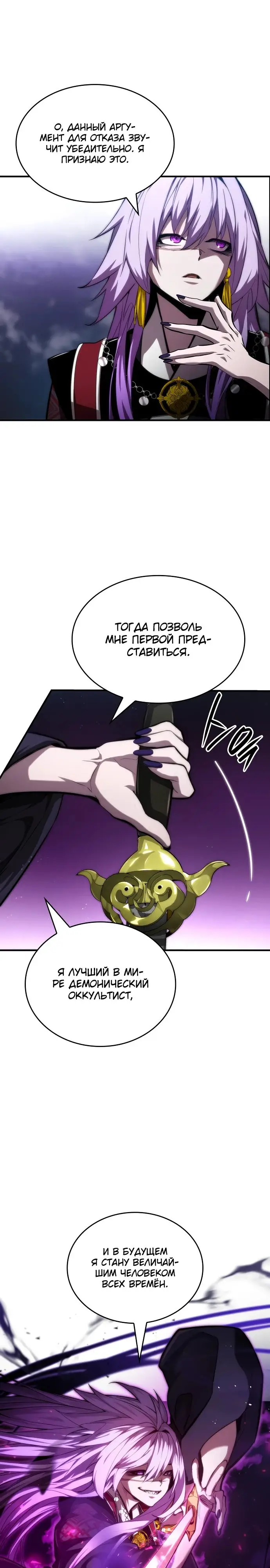 Страница 31 главы 83 манги Мой сольный бесконечный рост / Boundless Ascension