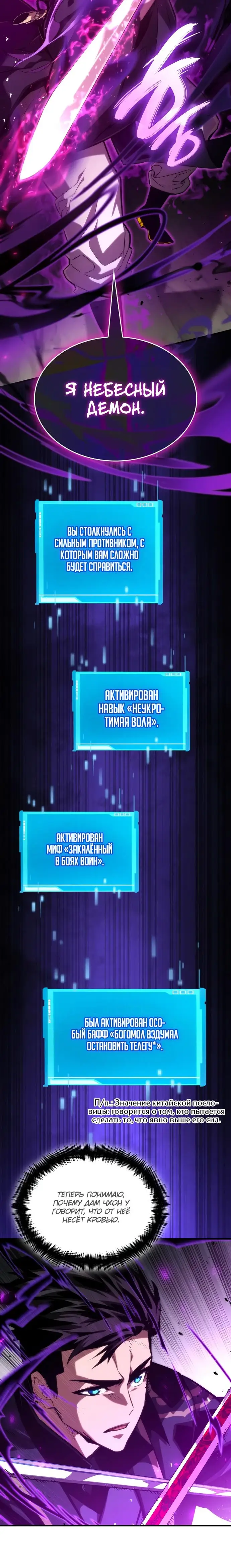 Страница 32 главы 83 манги Мой сольный бесконечный рост / Boundless Ascension