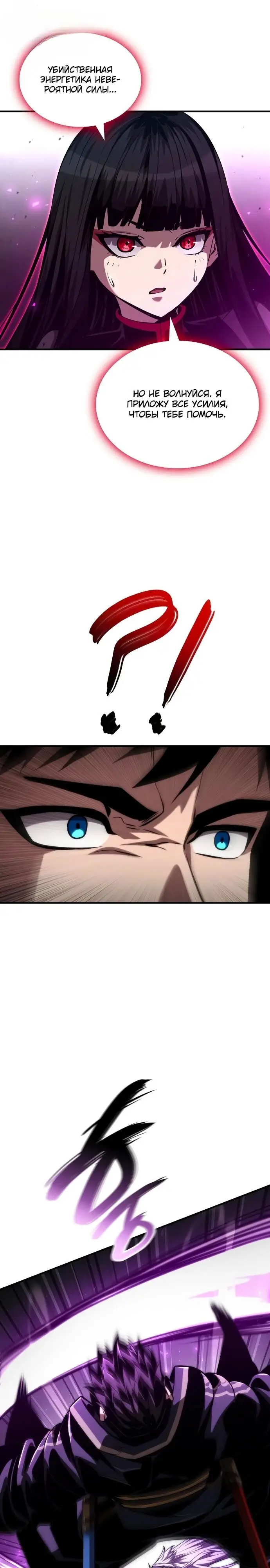 Страница 33 главы 83 манги Мой сольный бесконечный рост / Boundless Ascension