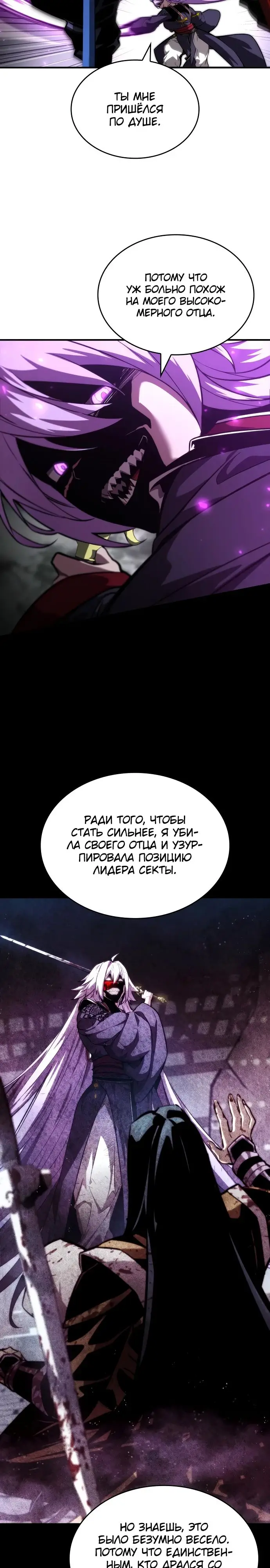 Страница 34 главы 83 манги Мой сольный бесконечный рост / Boundless Ascension