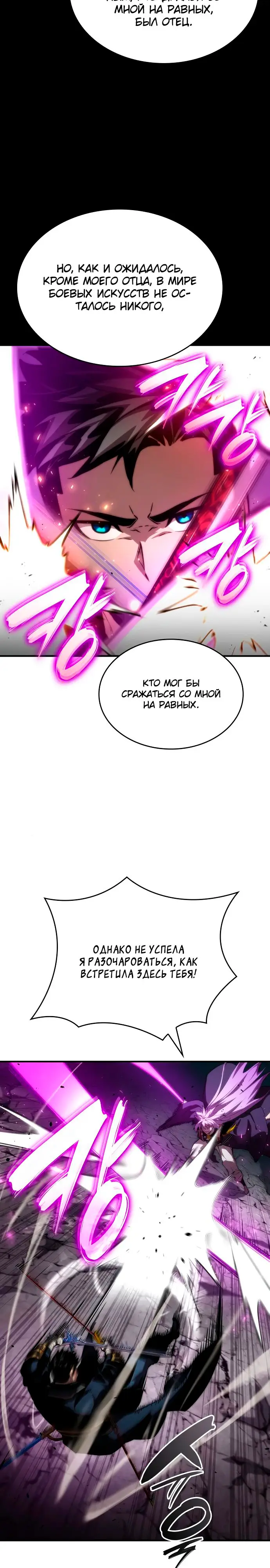 Страница 35 главы 83 манги Мой сольный бесконечный рост / Boundless Ascension