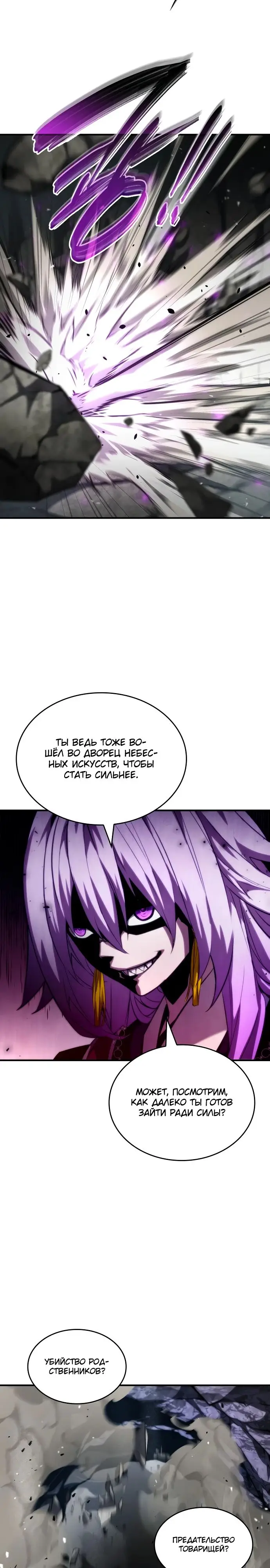 Страница 36 главы 83 манги Мой сольный бесконечный рост / Boundless Ascension