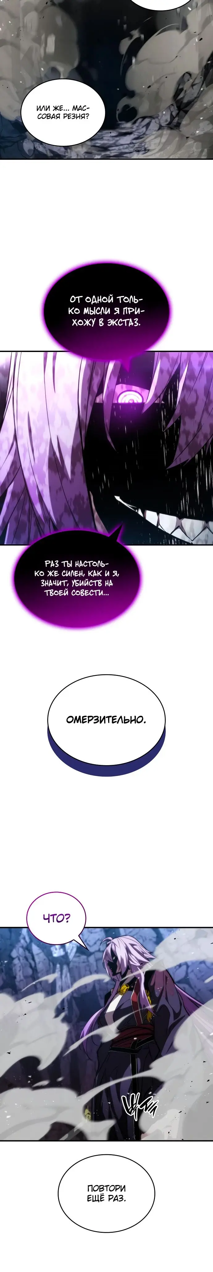 Страница 37 главы 83 манги Мой сольный бесконечный рост / Boundless Ascension