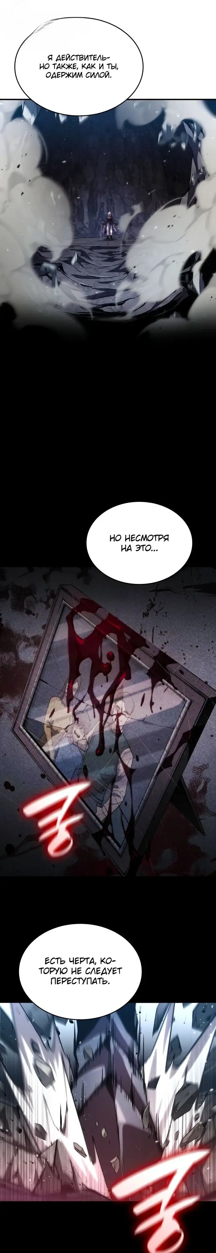 Страница 38 главы 83 манги Мой сольный бесконечный рост / Boundless Ascension