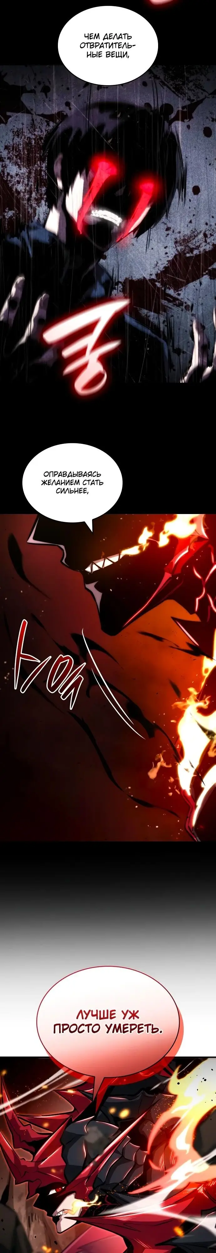 Страница 39 главы 83 манги Мой сольный бесконечный рост / Boundless Ascension