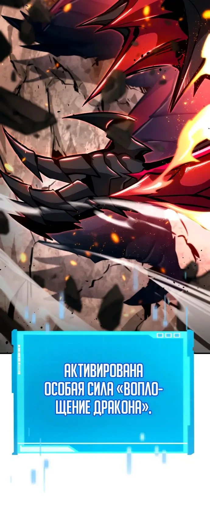 Страница 40 главы 83 манги Мой сольный бесконечный рост / Boundless Ascension