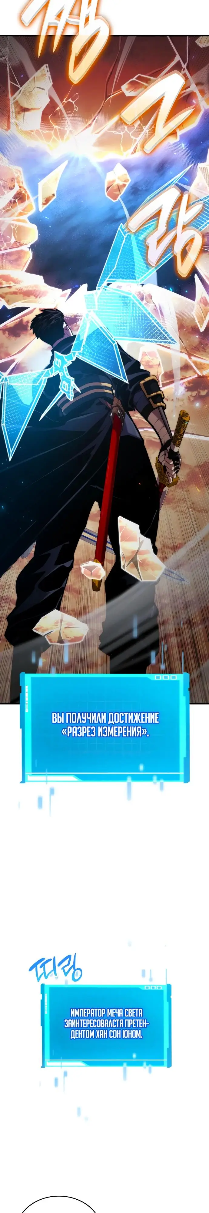 Страница 9 главы 83 манги Мой сольный бесконечный рост / Boundless Ascension