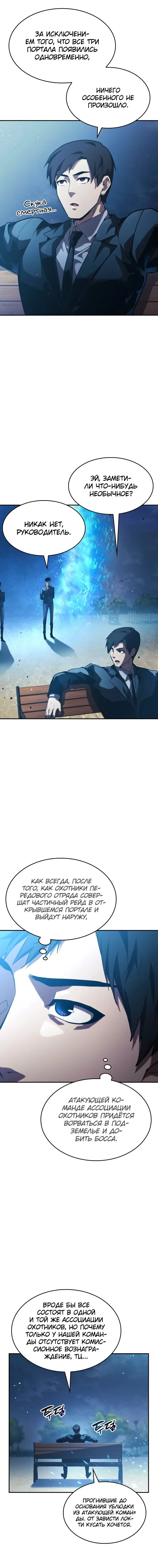 Страница 13 главы 23 манги Мой сольный бесконечный рост / Boundless Ascension