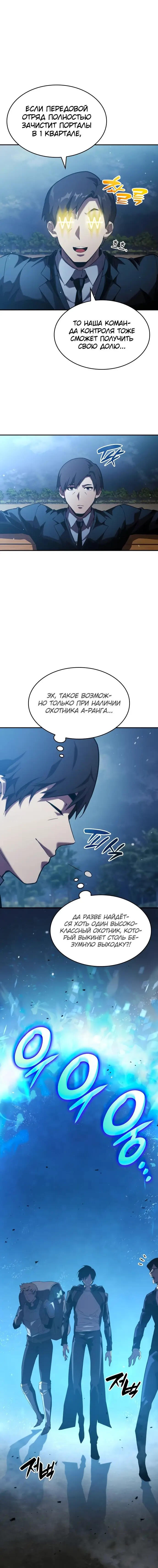 Страница 14 главы 23 манги Мой сольный бесконечный рост / Boundless Ascension