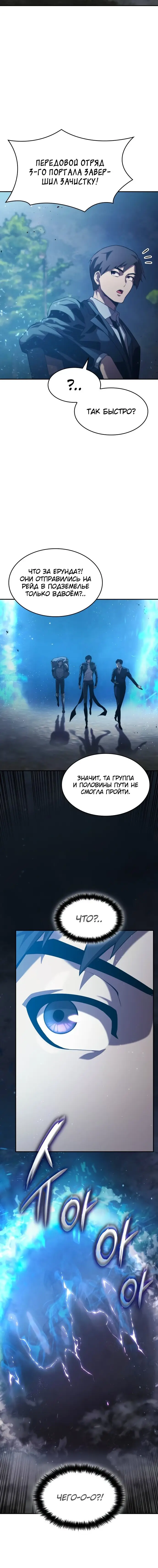 Страница 15 главы 23 манги Мой сольный бесконечный рост / Boundless Ascension