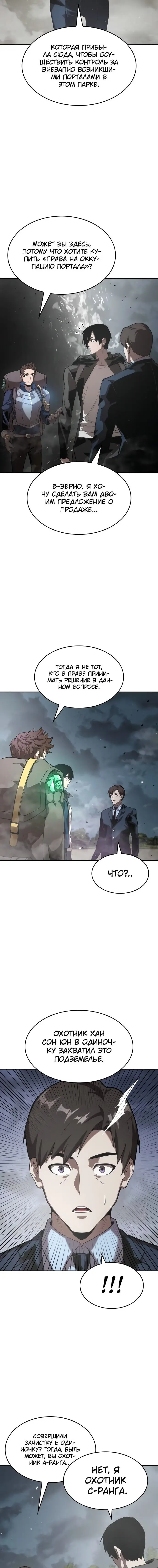 Страница 17 главы 23 манги Мой сольный бесконечный рост / Boundless Ascension