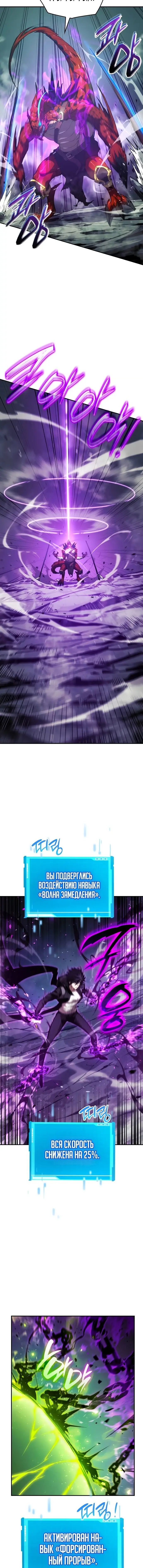 Страница 5 главы 23 манги Мой сольный бесконечный рост / Boundless Ascension