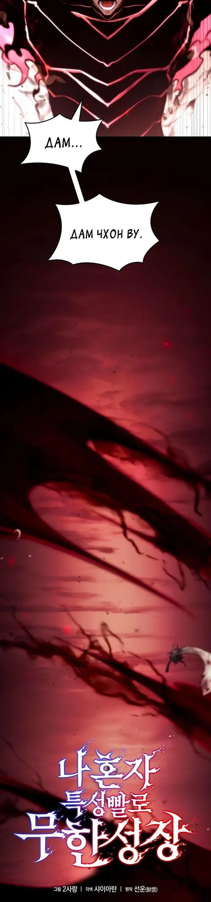 Страница 22 главы 72 манги Мой сольный бесконечный рост / Boundless Ascension