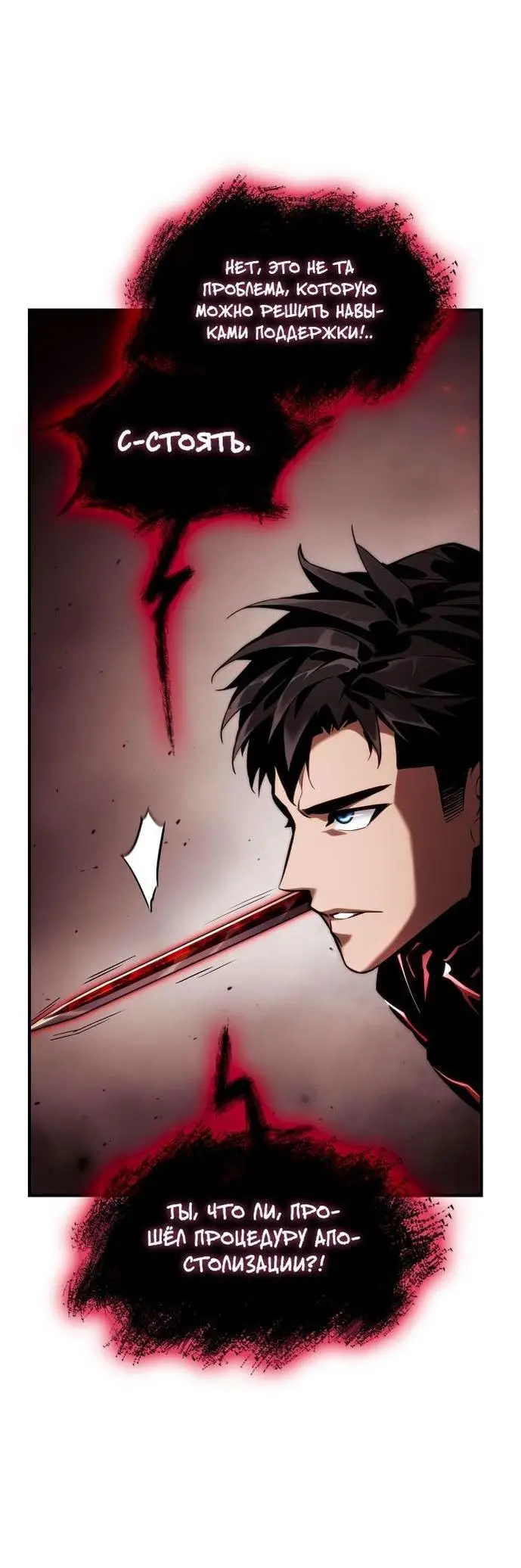 Страница 32 главы 72 манги Мой сольный бесконечный рост / Boundless Ascension