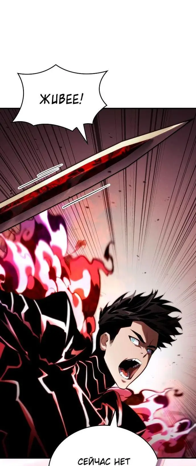 Страница 33 главы 72 манги Мой сольный бесконечный рост / Boundless Ascension