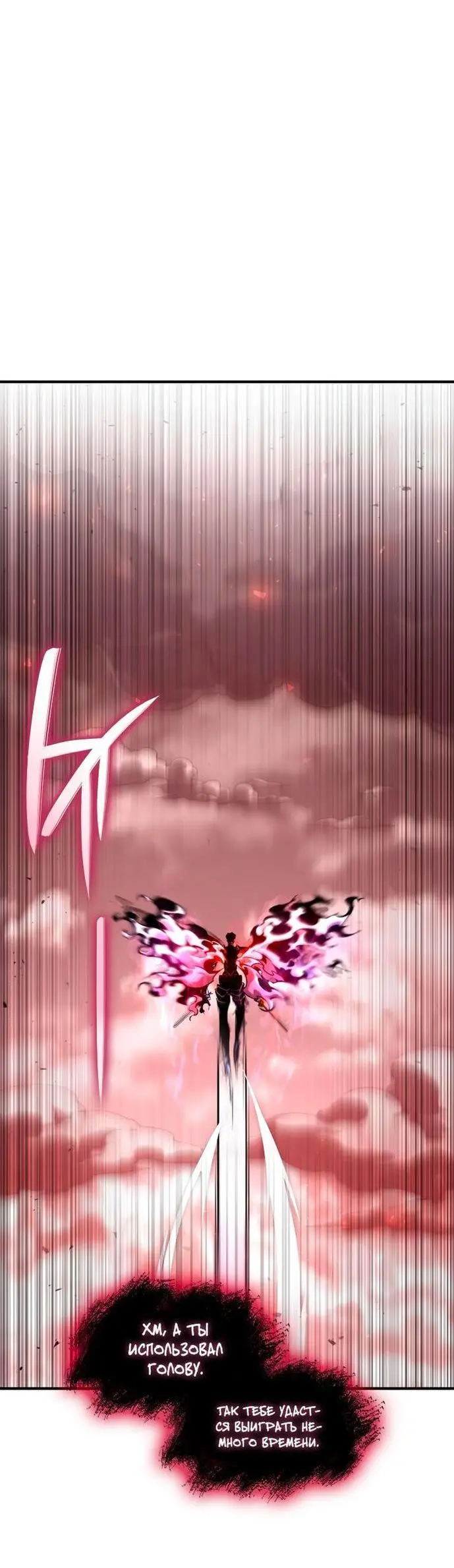 Страница 45 главы 72 манги Мой сольный бесконечный рост / Boundless Ascension