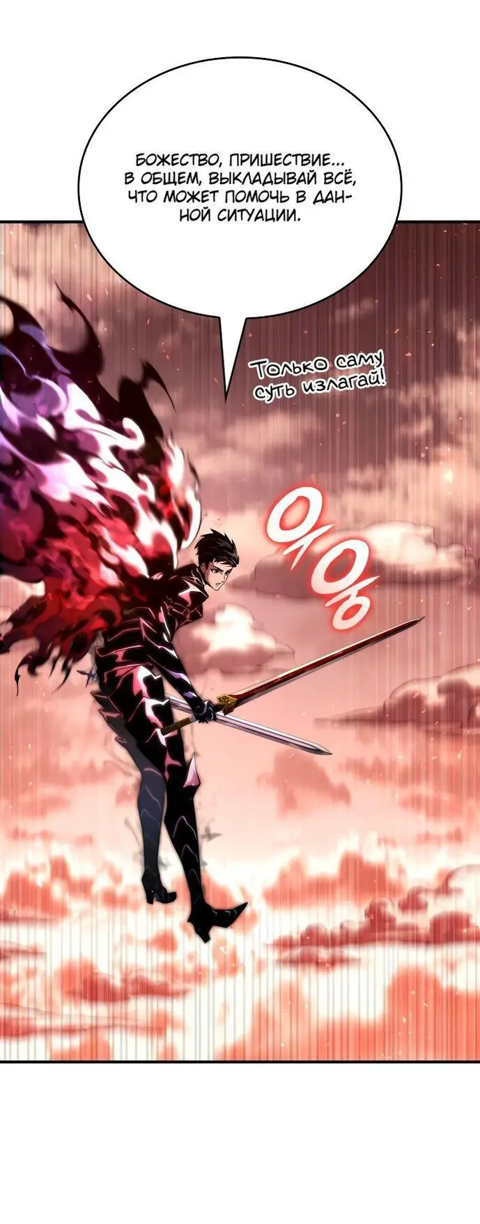 Страница 46 главы 72 манги Мой сольный бесконечный рост / Boundless Ascension