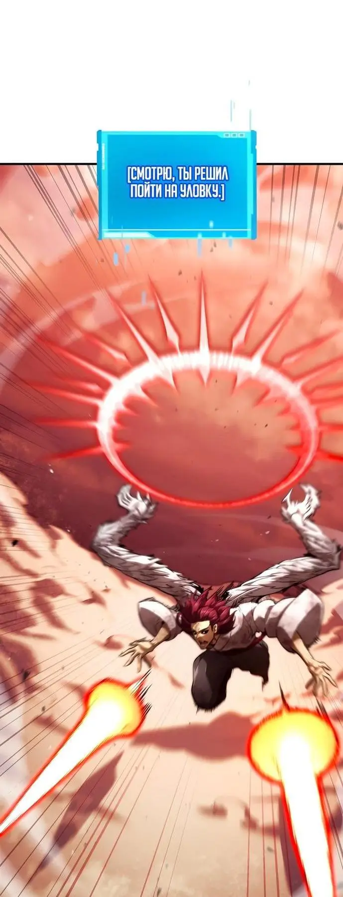 Страница 50 главы 72 манги Мой сольный бесконечный рост / Boundless Ascension