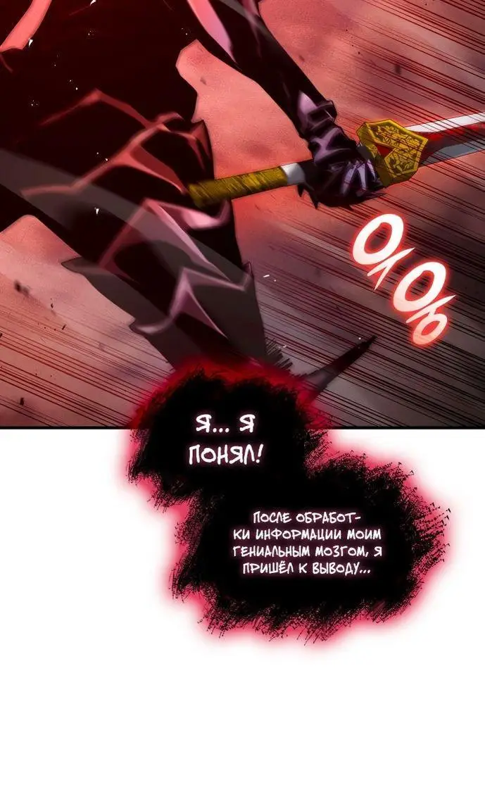 Страница 53 главы 72 манги Мой сольный бесконечный рост / Boundless Ascension