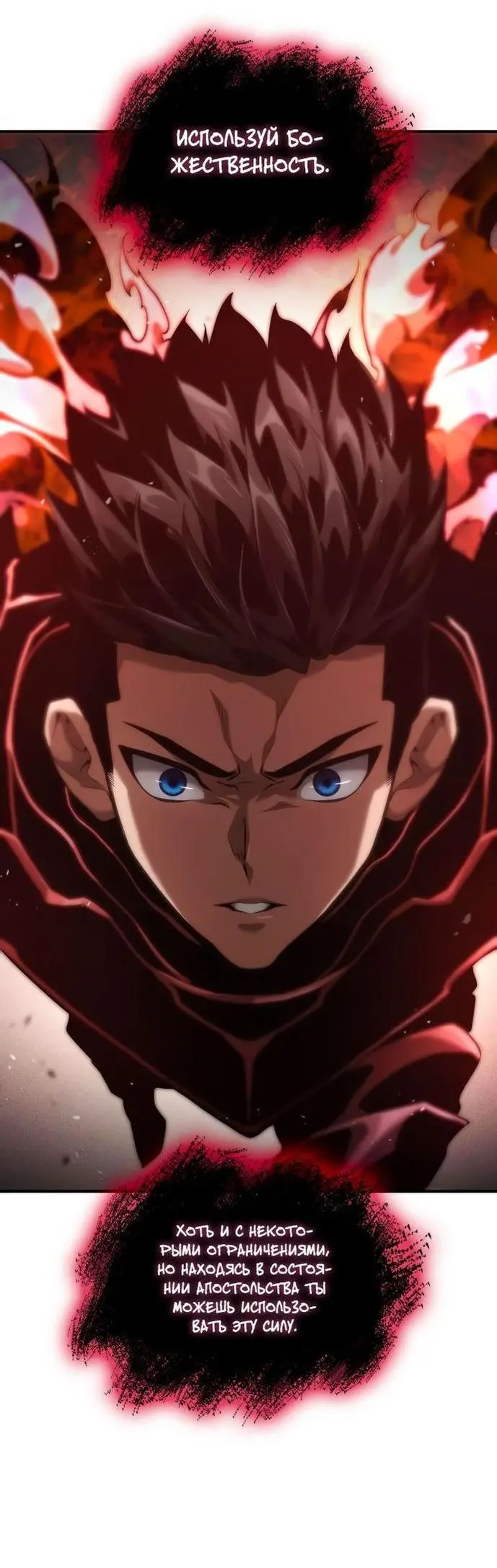 Страница 56 главы 72 манги Мой сольный бесконечный рост / Boundless Ascension