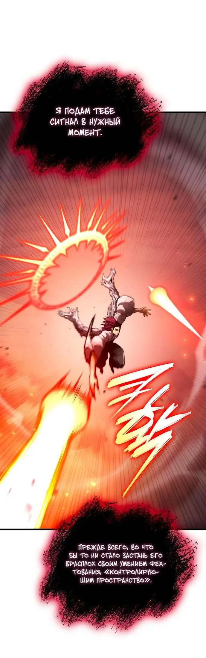 Страница 57 главы 72 манги Мой сольный бесконечный рост / Boundless Ascension