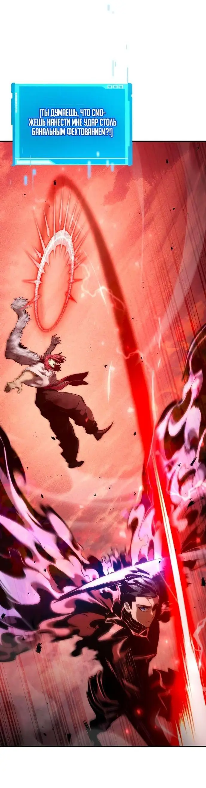 Страница 66 главы 72 манги Мой сольный бесконечный рост / Boundless Ascension