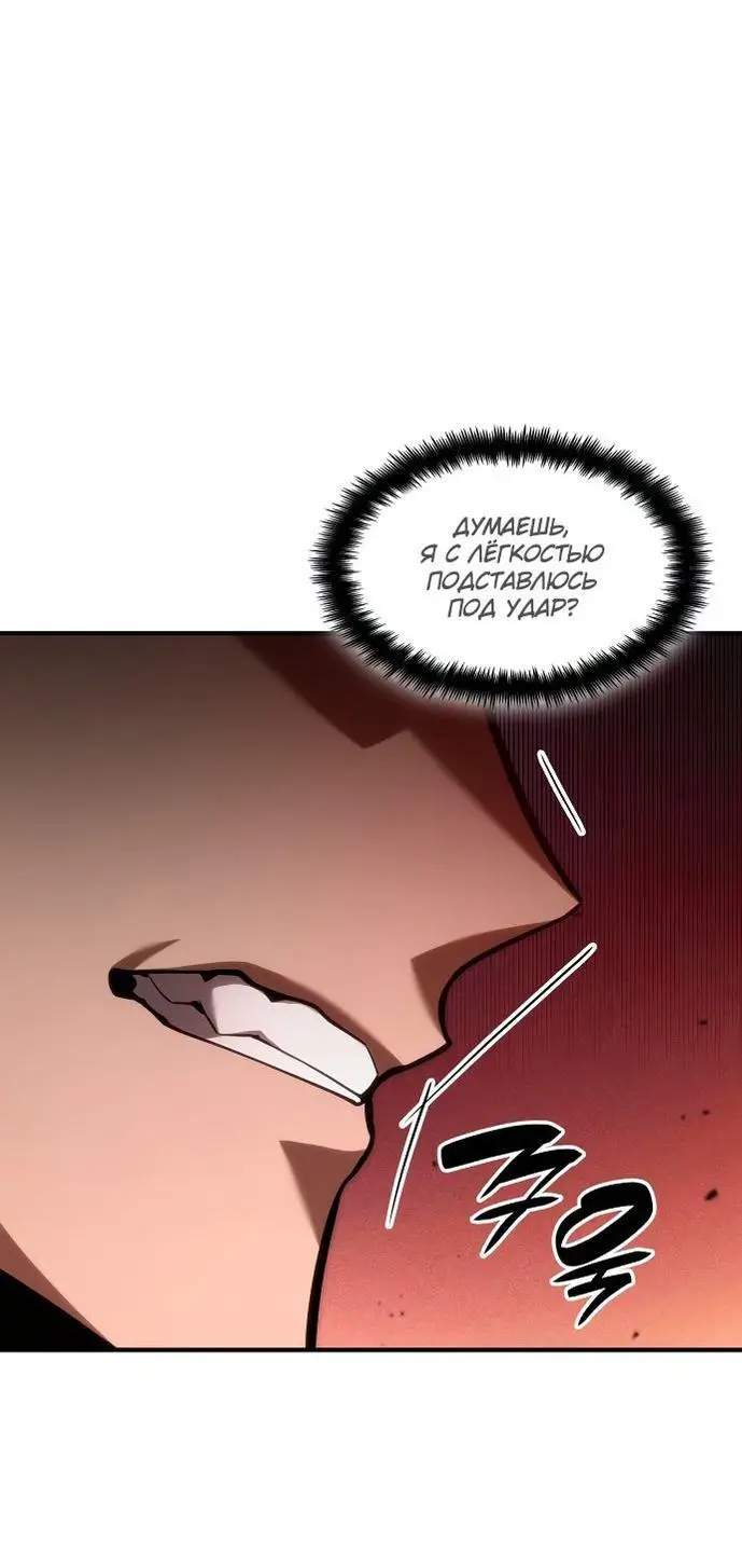 Страница 86 главы 72 манги Мой сольный бесконечный рост / Boundless Ascension