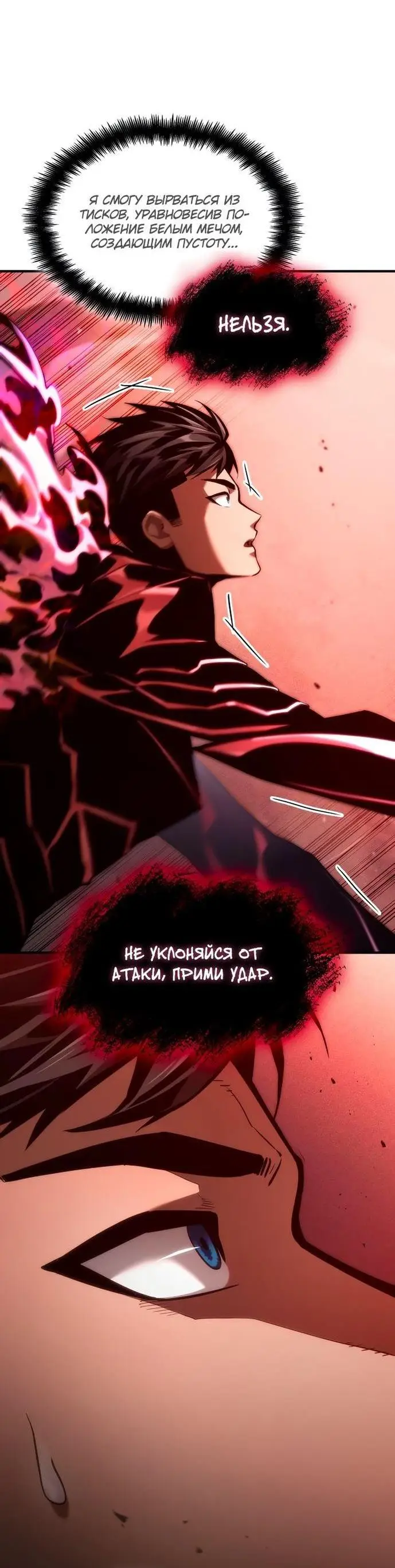 Страница 87 главы 72 манги Мой сольный бесконечный рост / Boundless Ascension