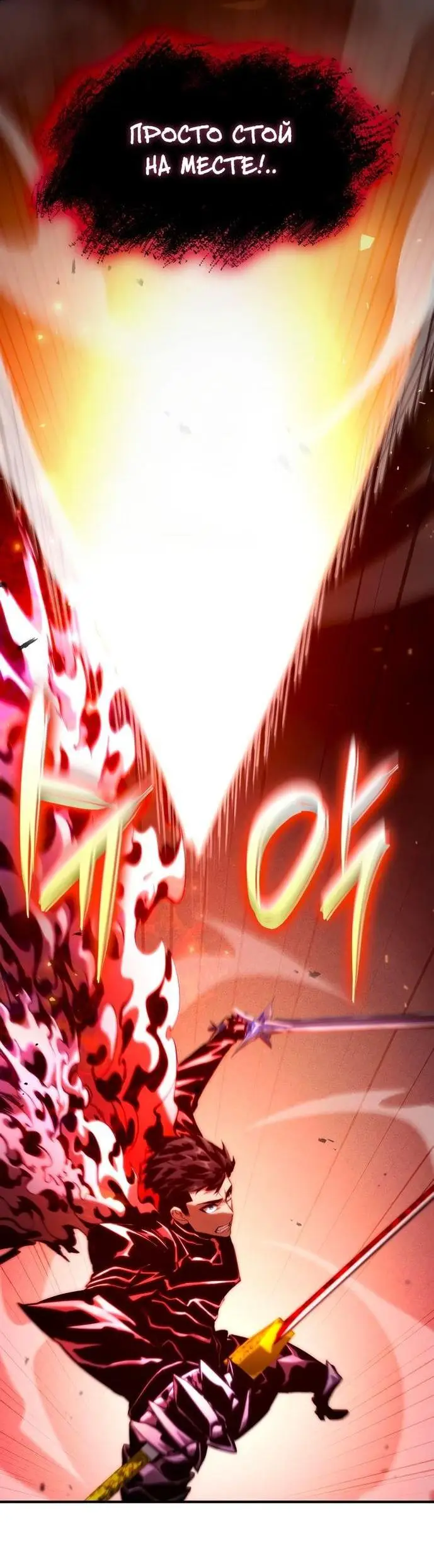 Страница 89 главы 72 манги Мой сольный бесконечный рост / Boundless Ascension