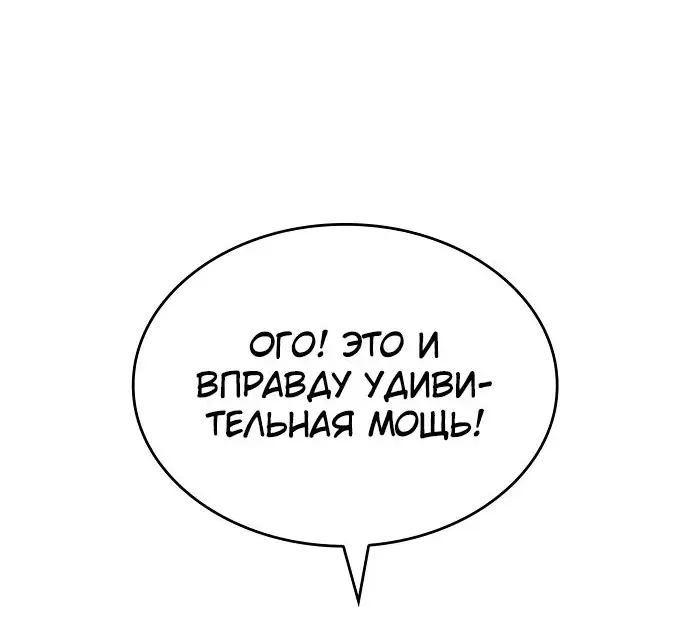 Страница 12 главы 116 манги Мой сольный бесконечный рост / Boundless Ascension