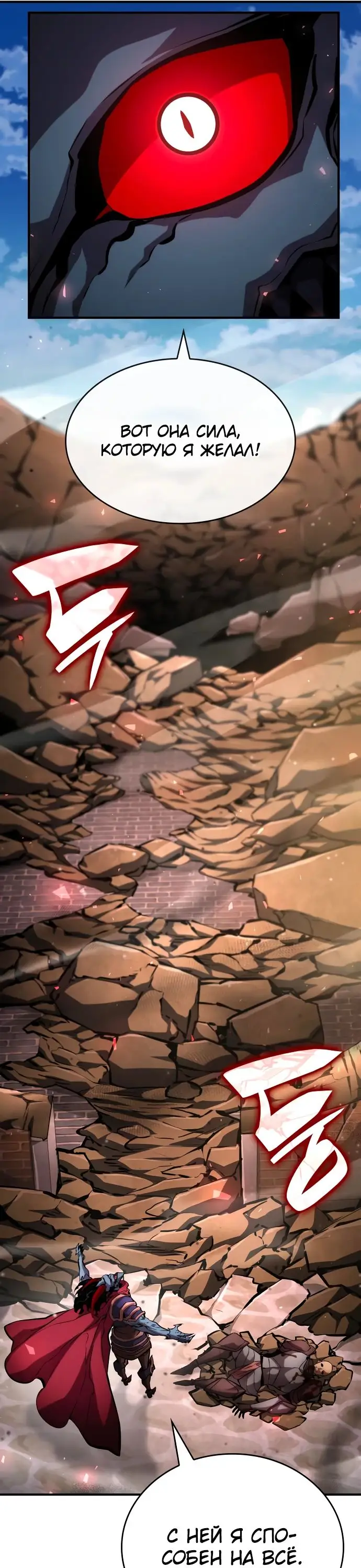 Страница 13 главы 116 манги Мой сольный бесконечный рост / Boundless Ascension