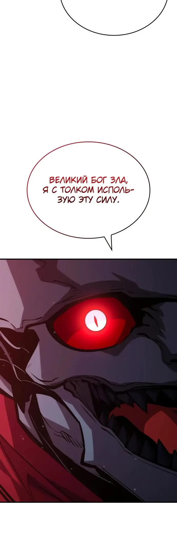 Страница 14 главы 116 манги Мой сольный бесконечный рост / Boundless Ascension