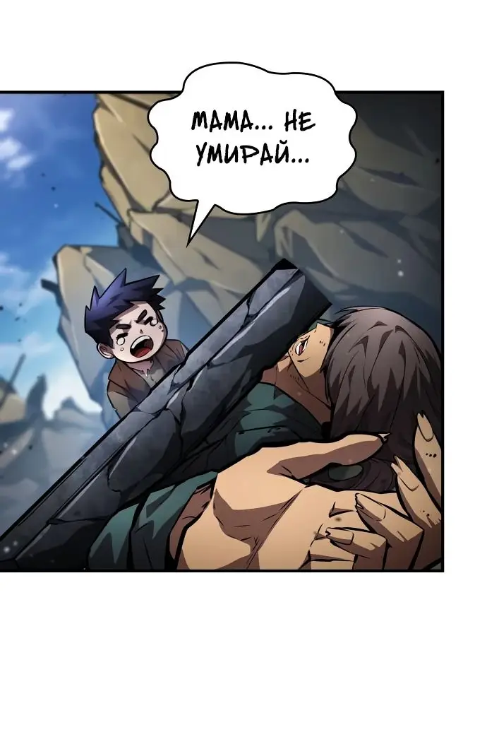 Страница 16 главы 116 манги Мой сольный бесконечный рост / Boundless Ascension