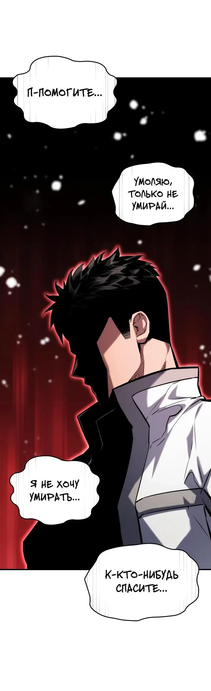 Страница 18 главы 116 манги Мой сольный бесконечный рост / Boundless Ascension