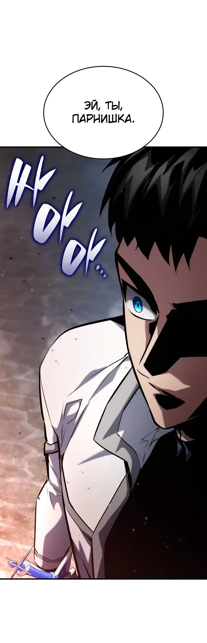 Страница 19 главы 116 манги Мой сольный бесконечный рост / Boundless Ascension