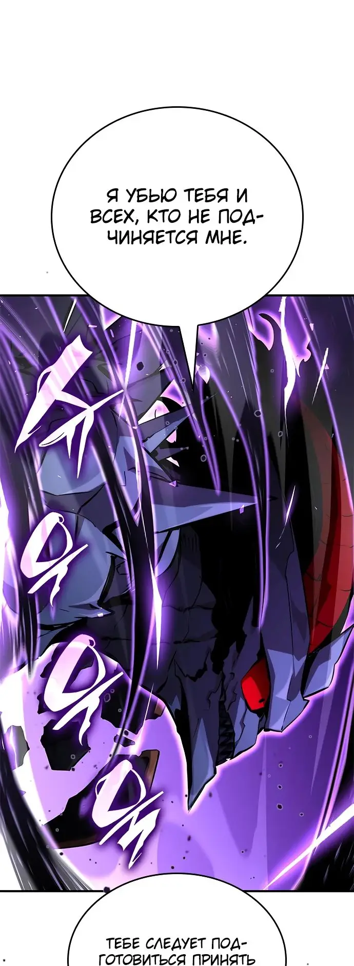Страница 22 главы 116 манги Мой сольный бесконечный рост / Boundless Ascension