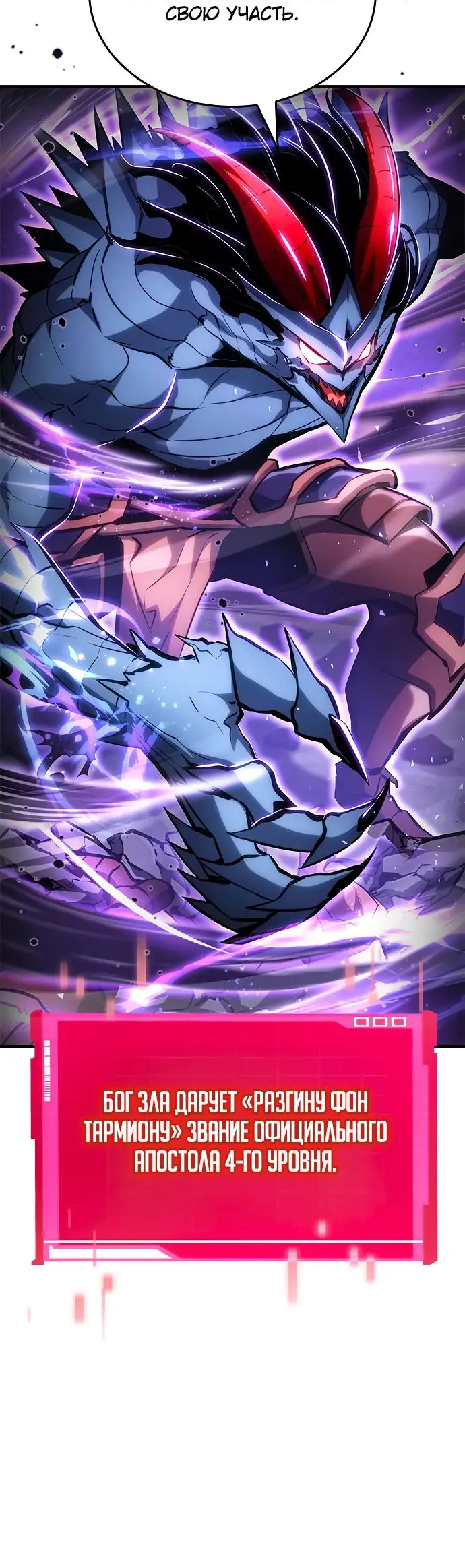 Страница 23 главы 116 манги Мой сольный бесконечный рост / Boundless Ascension