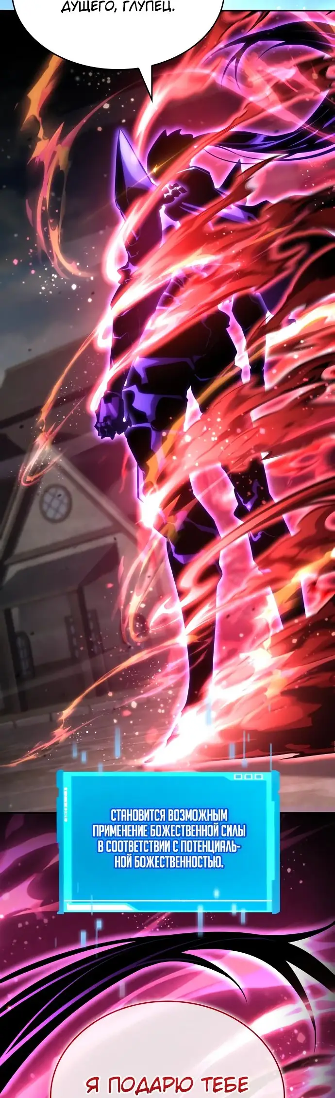 Страница 25 главы 116 манги Мой сольный бесконечный рост / Boundless Ascension