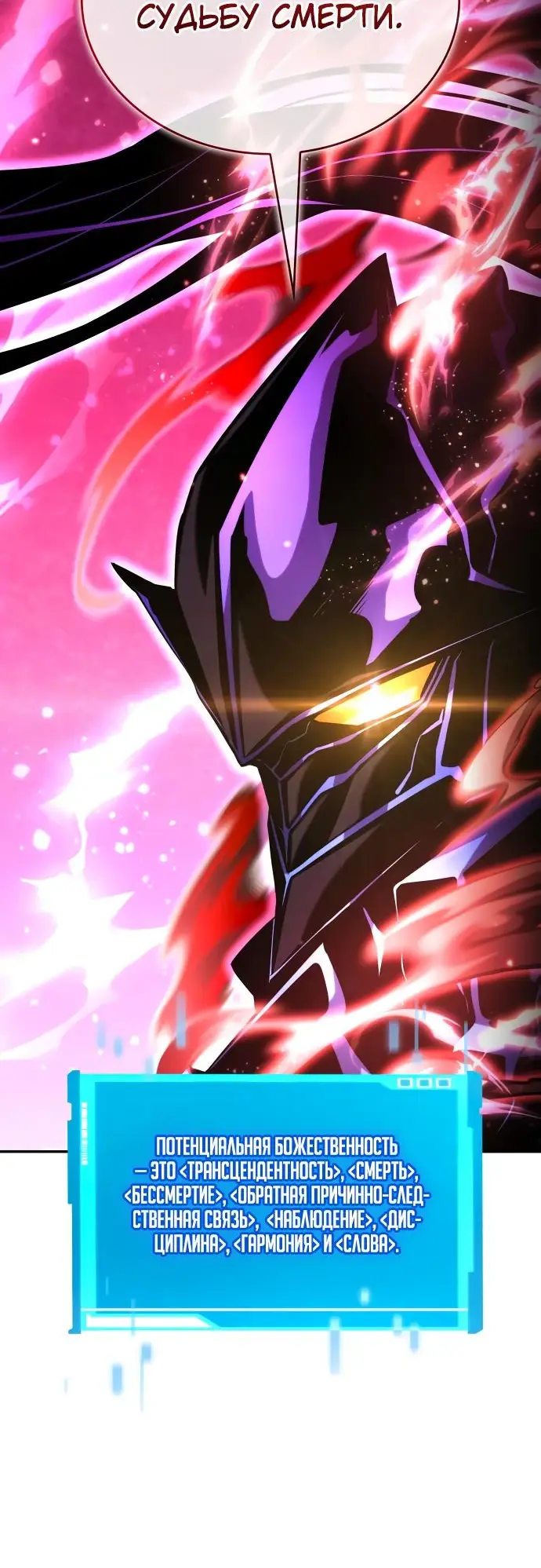 Страница 26 главы 116 манги Мой сольный бесконечный рост / Boundless Ascension