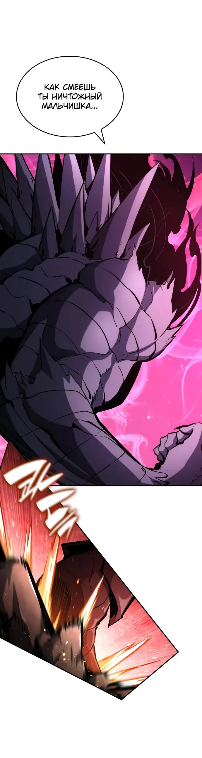 Страница 27 главы 116 манги Мой сольный бесконечный рост / Boundless Ascension